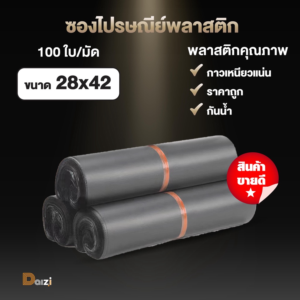 ซองไปรษณีย์-ขนาด-28x42cm-ถุงไปรษณีย์