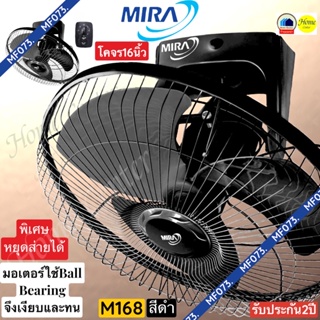 สินค้า M168  พัดลมโคจร  MIRA16นิ้ว   พัดลมโคจร  16นิ้ว  M168    MIRA168