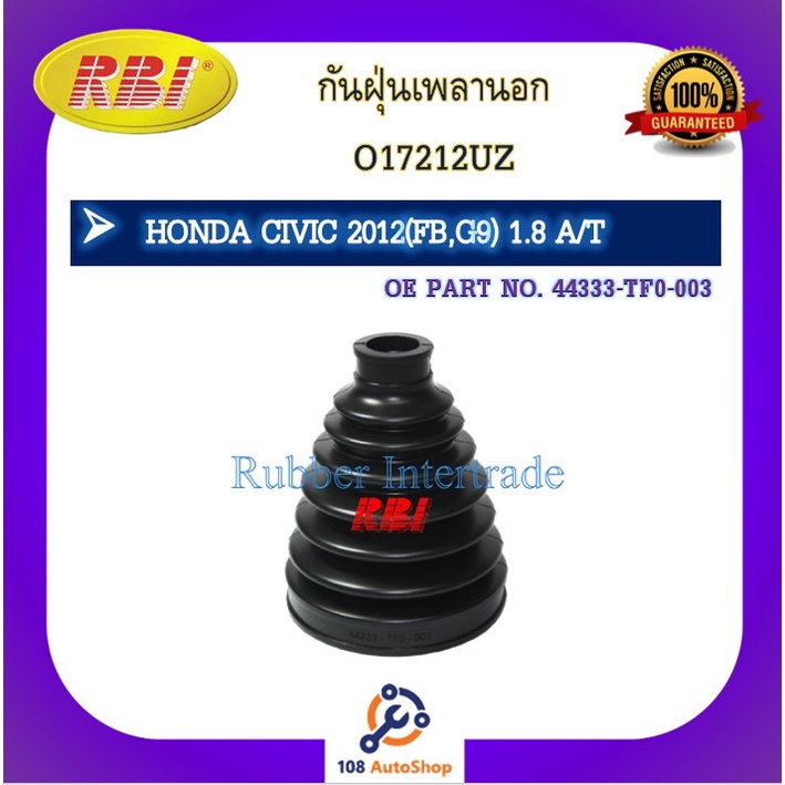 กันฝุ่นเพลา-rbi-สำหรับรถฮอนด้าซีวิค-honda-civic-ปี-2012