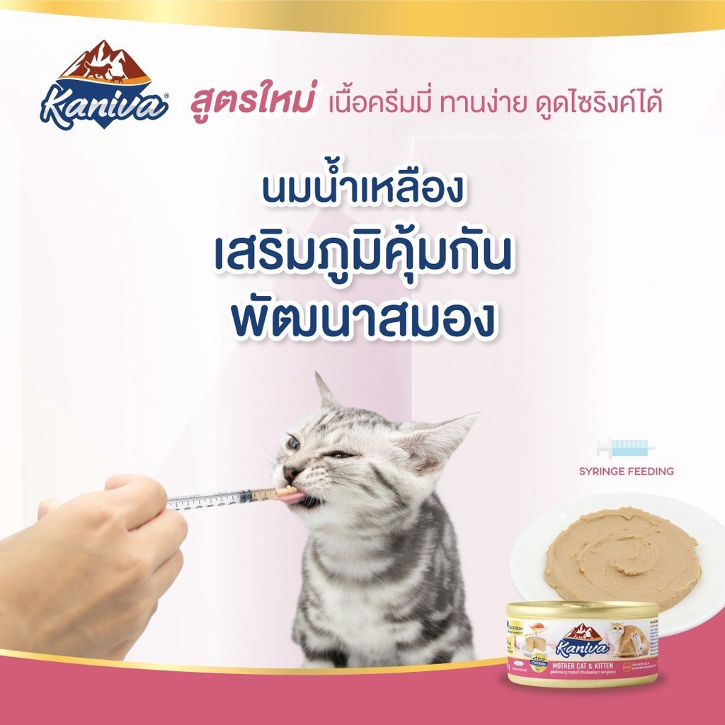 kaniva-อาหารแมวชนิดเปียก-สูตรลูกแมว-แมวท้อง-แมวให้นมลูก-แบ่งขายกระป๋อง
