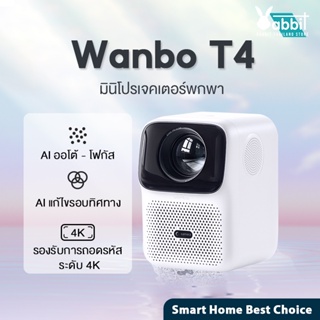 สินค้า Wanbo T4 Projector 4K HDโปรเจคเตอร์ โปรเจคเตอร์มือถือ โปรเจคเตอร์พกพ แก้ไขภาพบิดเบี้ยวอัตโน