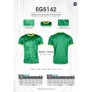 EGO SPORT EG5142KIDS เสื้อฟุตบอลคอกลมแขนสั้น สำหรับเด็ก ตกแต่งลายมัดย้อม สีเขียวไมโล