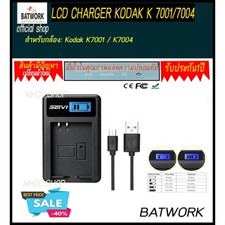 ชาร์จแบตเตอรี่LCD CHARGER KODAK K 7001/7004/FNP50 SMALLสำหรับการ Kodak K7001 / K7004
