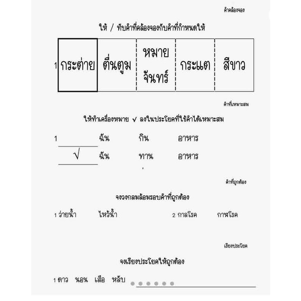 ติวสาธิตสไตล์แม่เล็ก-ep-6-ภาษาไทย-หัวข้อสาธิต-ภาษาไทย