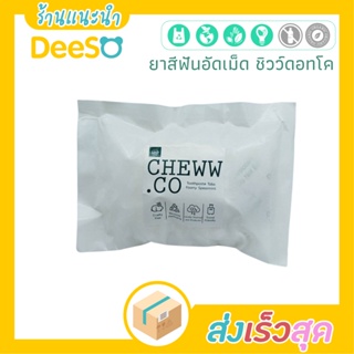 DeeSO Cheww.co ยาสีฟันอัดเม็ด ยาสีฟันเม็ดรักษ์โลก รสสเปียร์มิ้นท์ รสโฟมมิ้นท์ รส Sea Salt แบบถุงกระดาษ