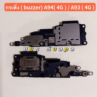 กระดิ่ง ( buzzer) OPPO A94 ( 4G ) / A93 ( 4G )