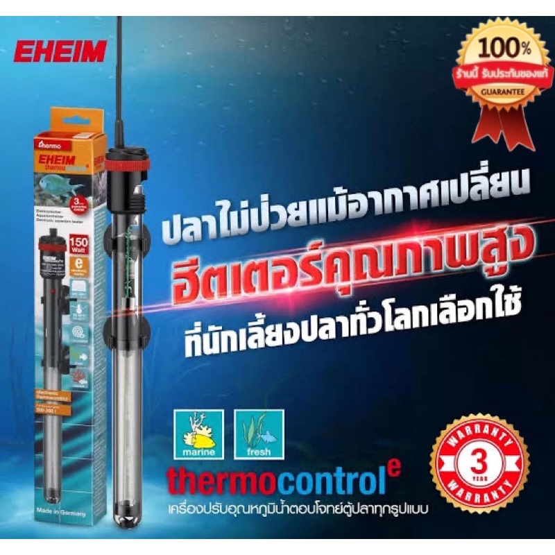 eheim-heater-400-w-ฮีตเตอร์-สำหรับตู้ปลาขนาด-1000-1200-ลิตร