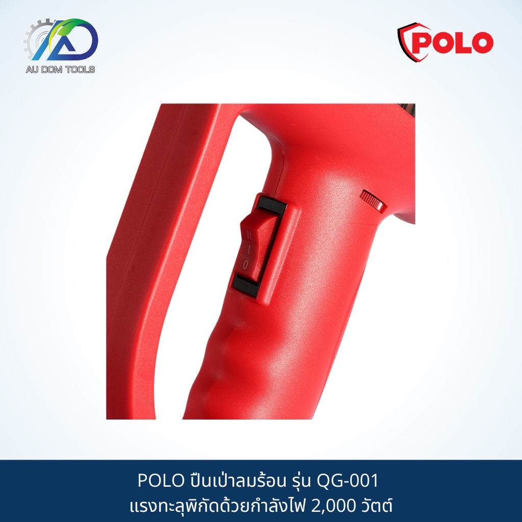 polo-ปืนเป่าลมร้อน-รุ่น-qg-001-แรงทะลุพิกัดด้วยกำลังไฟ-2-000-วัตต์