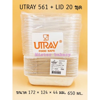 กล่องU-Tray 561 Utray561 ถาดอบขนมปังเนยสด แพ็ค 20 ใบ