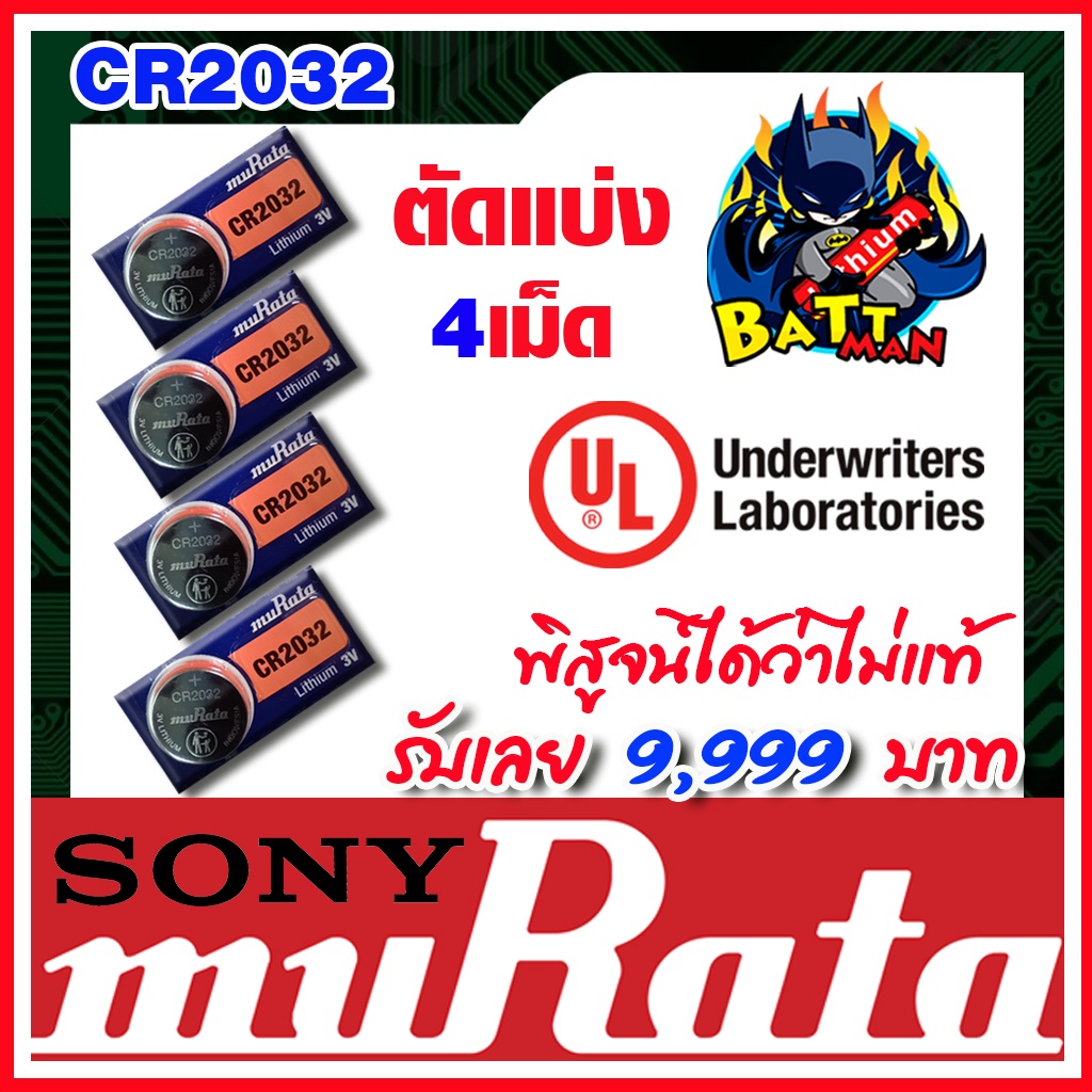 ถ่านกระดุมแท้ล้าน-murata-cr2032-cr2450-sr927-คำเตือน-กรุณาดูคลิปyoutube-ก่อนสั่งซื้อ-1-4ก้อน-ส่งฟรี