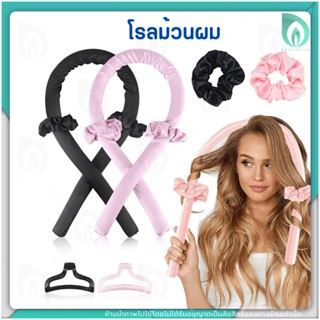 💜พร้อมส่งจากไทย💜 BEAUMORE โรลม้วนผม โรลม้วนผมตัวดังใน TikTok โรลม้วนผมไม่ใช้ความร้อน ฟรี [กิ๊บ+ยางรัดผม 2 เส้น] คละสี