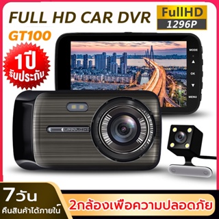 กล้องติดรถยนต์ 2K 2กล้อง กล้องติดรถยน2022 รูโหว่ F2.0 เลนส์ใหญ่ กลางคืนชัดเจนHD  Car Camera รุ่น GT100 ของแท้ เมนูไทย