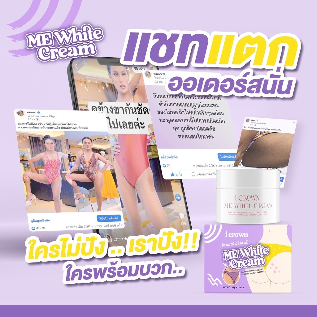 ครีมทาง่ามขาแอนนา-me-white-cream-ขาหนีบ-ครีมแม่แอนนา-แอนนาทีวีพูล