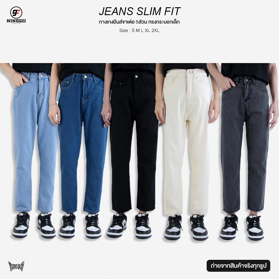 9feb-กางเกงยีนส์ทรงกระบอกเล็กขาเต่อ-เอวสูง-ขาลอย-5ส่วน-5สี-jeans-slim-fit