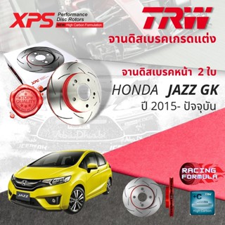 🚦เทคโนโลยีจากสนามแข่ง🚦 TRW XPS จานดิสเบรคหน้า จานเบรคหน้า 1 คู่ / 2 ใบ Honda Jazz GK year 2015-Now DF 3021