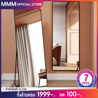 สินค้า MMM กระจกยาว 160x50cm กระจกส่องเต็มตัว ทรงสูง กรอบแคบพิเศษ สวยดูดี ห้องนอน