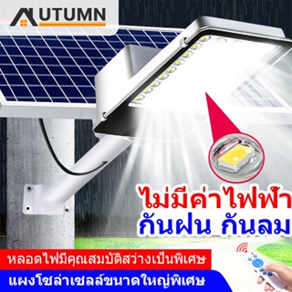 AUT【รับประกัน10ปี】Solar Light LED กันน้ำกลางแจ้ง ป้องกันฟ้าผ่ โคมไฟโซล่าเซล ไฟสปอตไลท์ แสงสีขาว โคมไฟสปอร์ตไลท์