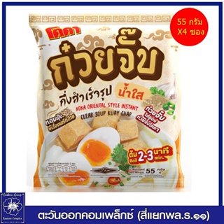 *(แพ็ค 4 ) โคคา ก๋วยจั๊บกึ่งสำเร็จรูปน้ำใส 55 กรัม แพ็ค 4 ซอง 4594