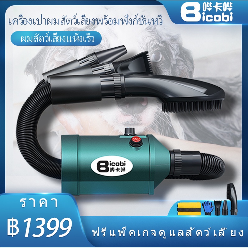 พร้อมส่ง-ไดร์เป่าขน-รุ่นใหม่ไดร์ขนสุนัข-ไดร์เป่าขนแมว-เครื่องเป่าขน-ไดร์ไล่น้ำ-ไดร์เป่าขนสัตว์-ไดร์เป่าขนหมา