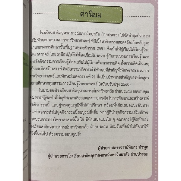 9789740339762-c112-สำรวจโลกของพืช-ชุดกิจกรรมเสริมทักษะกระบวนการทางวิทยาศาสตร์-ป-4