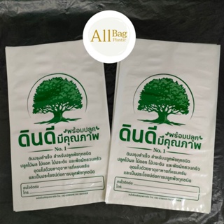 Allbag🌳ถุงดินสำเร็จบรรจุ 4-5 กก. ขนาด 12×20นิ้ว 40-55 ใบ/กิโล