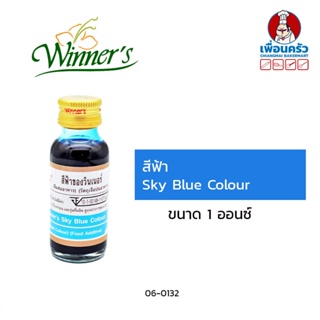 สีผสมอาหารสีฟ้า ตราวินเนอร์ ขนาด 1 ออนซ์ Sky Blue Colour (06-0132)