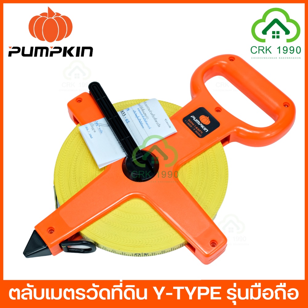 pumpkin-ตลับวัดที่-ตลับเมตร-ตลับเมตรวัดที่ดิน-วัดที่ดิน-รุ่น-y-type-50-เมตร-100-เมตร-toplon