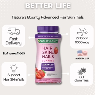 สินค้า Nature\'s Bounty Advanced Hair, Skin, Nails 80 Gummies (No.892)