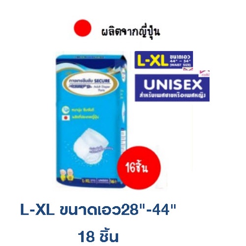 ผ้าอ้อมผู้ใหญ่กางเกงสวม-sekure-ผู้ใหญ่-l-xl-16ชิ้น-แบบหนาพิเศษ