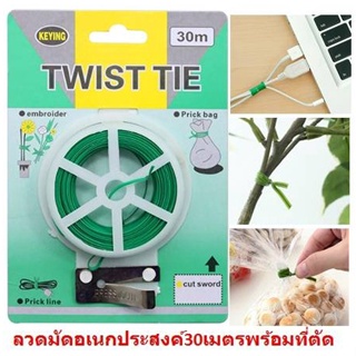 สินค้า ลวดมัดของอเนกประสงค์พร้อมที่ตัด ยาว 30เมตร ลวดเขียว ลวดมัดกิ่ง ลวดอ่อน ลวดอเนกประสงค์ BE037