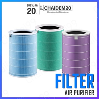 ภาพขนาดย่อของสินค้าXiaomi Mi Air Purifier Filter 2S,3,3H,Pro แท้​ มี​ RFID CHIP ไส้กรอง เครื่องฟอกอากาศ ไส้กรองอากาศ