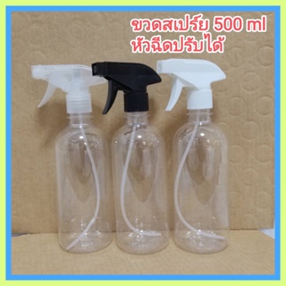 [1 ใบ] ขวดฟ๊อกกี้ ขวดฟ็อกกี้ ขวดกลมใส 500 มล ใส่แอลกอฮอล์ได้ ใส่น้ำยาต่าง ๆ  Foggy Spray Bottle 500 ml
