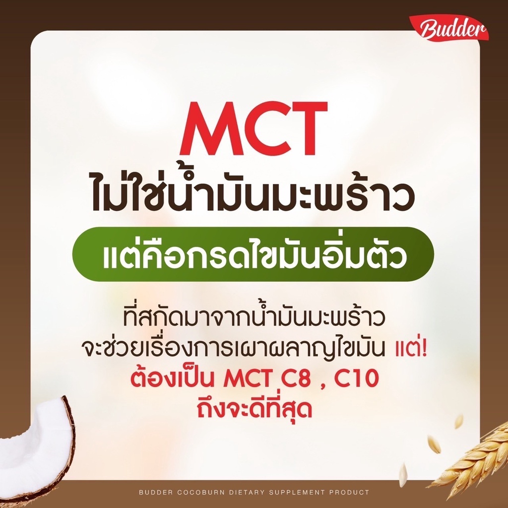 budder-mct-ที่ดีที่สุด-เพราะสกัดมาแต่-c8-c10