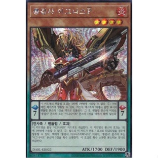 [DABL-KR022] Secret Rare "Ignis Phoenix, the Dracoslayer" Korean KONAMI