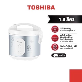 สินค้า  TOSHIBA หม้อหุงข้าวอุ่นทิพย์รุ่น RC-T18JR(S) กำลังไฟ650W
