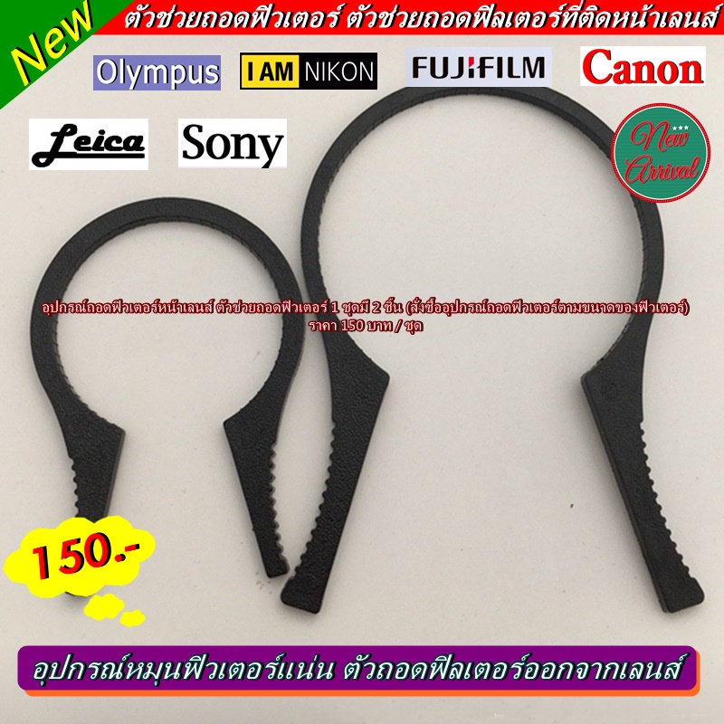 อุปกรณ์สำหรับถอดฟิวเตอร์-1-ชุด-2-ชิ้น-ขนาด-37-46-mm-49-58-mm-62-77-mm-มือ-1