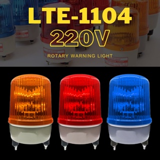 DAKO® LTE-1104 3 นิ้ว 220V สีน้ำเงิน / สีเหลือง/ สีแดง ไฟหมุน ไฟเตือน ไฟฉุกเฉิน (Rotary Warning Light)