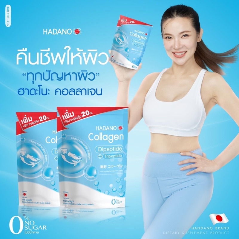 hadano-collagen-ฮาดาโนะ-1-ห่อ-แถม-1-ห่อ-คอลลาเจนแท้100-นำเข้าจากญี่ป่น-เจ้นหอมนุ้ย-ดีเจต้นหอม