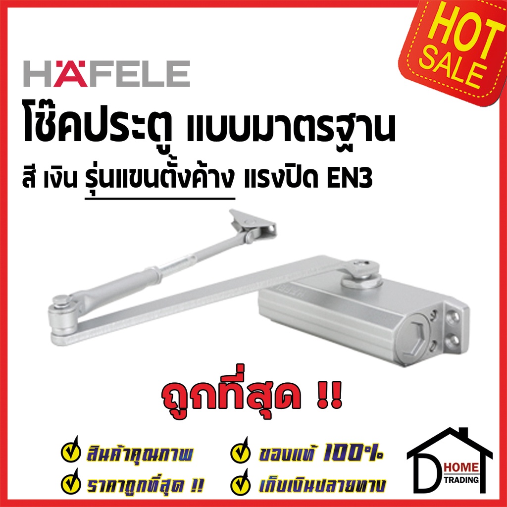 hafele-โช๊คอัพประตู-รุ่นแขนตั้งค้างได้-สีเงิน-แรงปิด-en3-489-30-011-en2-489-30-012-โช๊ค-โช๊คอัพแขนสไลด์-เฮเฟเล่