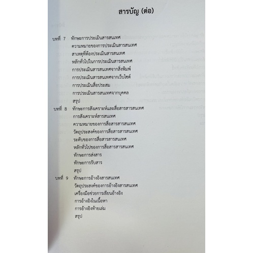 การรู้สารสนเทศทักษะการเรียนรู้ในศตวรรษที่21-9789740339670-c112