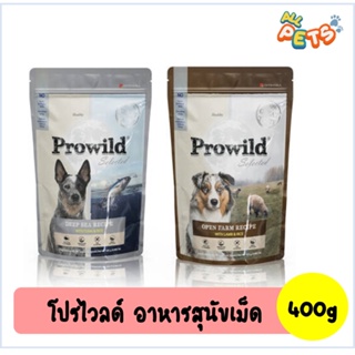 ภาพหน้าปกสินค้าProwild โปรไวลด์ อาหารสุนัขเม็ด สำหรับสุนัขแพ้ไก่ 400g ที่เกี่ยวข้อง
