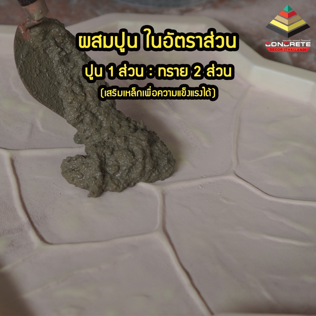 แม่พิมพ์หล่อปูน-แผ่นทางเดินลายหิน-random-stone-7a-ตกแต่งสวน-ผลิตในไทย-เหนียวกว่าใช้ซ้ำได้นาน