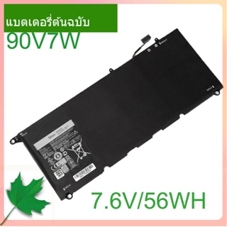 เริ่มแรก แบตเตอรี่โน้ตบุ๊ค 90V7W For XPS 13 9343 XPS 13 9350 Series 13D-9343 P54G 0N7T6 5K9 RWT1R 0DRRP JHXPY JD25G