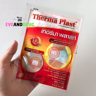 Therma Plast เทอร์มาพลาสท์ แผ่นประคบร้อน 1 ชิ้น ลดอาการปวดประจำเดือน คลายปวดกล้ามเนื้อ