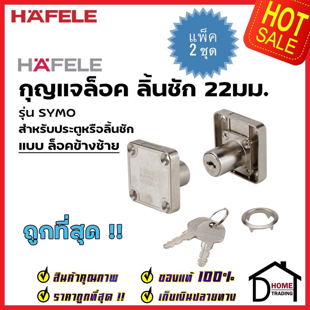 แพ็คราคาถูก-hafele-กุญแจล็อคลิ้นชัก-ประตู-สำหรับบานหนา22มม-แบบล็อคข้าง-ซ้าย-รุ่น-symo-e-482-01-123-กุญแจล็อค-ลิ้นชัก