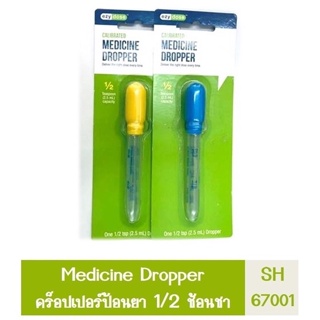 EZY DOSE MEDICINE DROPPER ยาขนาด 1/2 ช้อนชา 67001 2.5ML. ป้อนยา