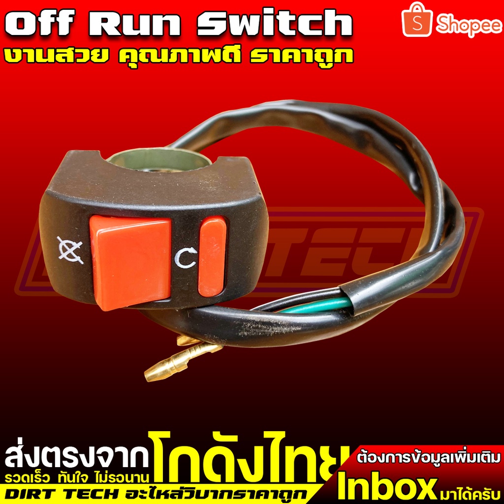 Off Run Switch / สวิทซ์เปิดปิด | Shopee Thailand