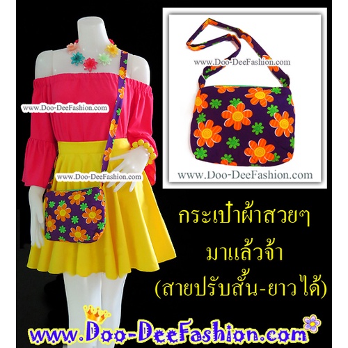 ิbag-001-กระเป๋าลายดอกไม้-กระเป๋าทองกวาว-สวยๆ