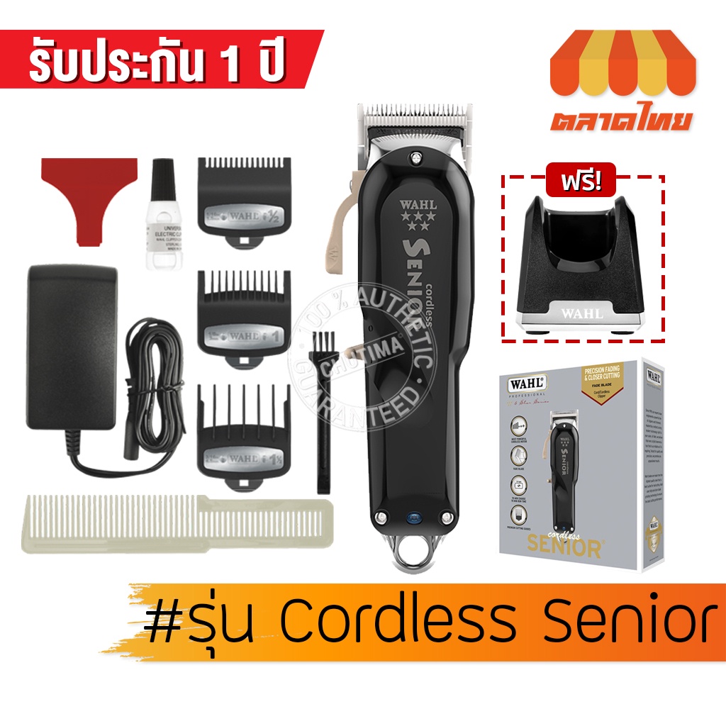 ปัตตาเลี่ยนตัดผม-ปัตตาเลี่ยนไร้สาย-wahl-legend-wahl-senior-wahl-professional-5-star-magic-clip-cord-clipper