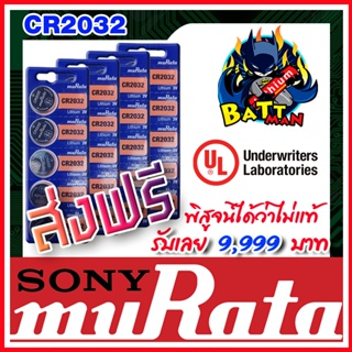 ถ่านกระดุมแท้ล้าน% muRata CR2032 CR2450 SR927 (คำเตือน! กรุณาดูคลิปYoutube ก่อนสั่งซื้อ) 1-3 Pack  (ส่งฟรี)